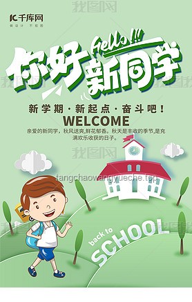 **🎓新生攻略大公开！你好！新同学｜2024 开学季活动全记录🔥**